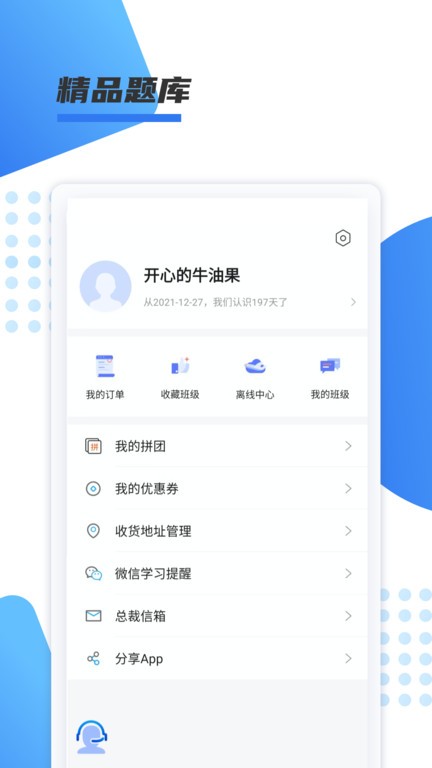 聚力成师app