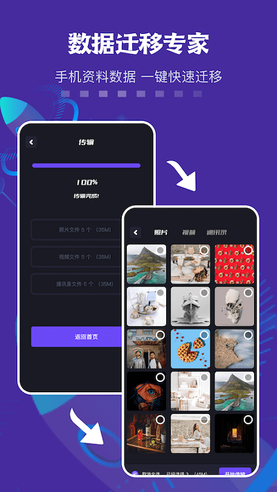 手机互相传软件