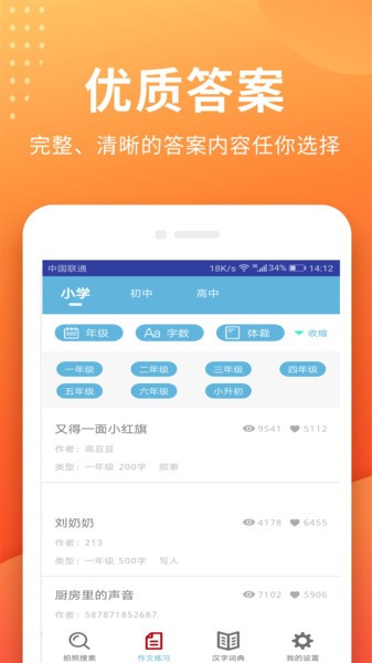 作业搜题答案客户端 作业搜题答案app下载