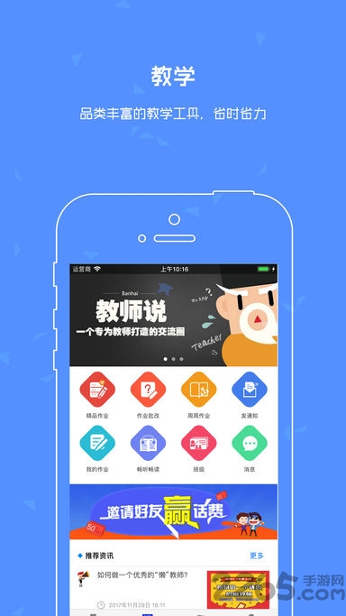 班海教师app