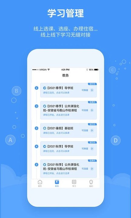 精英专升本app官方版 精英专升本软件下载
