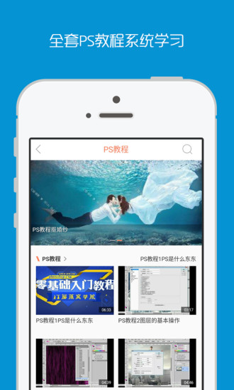 ps教程app