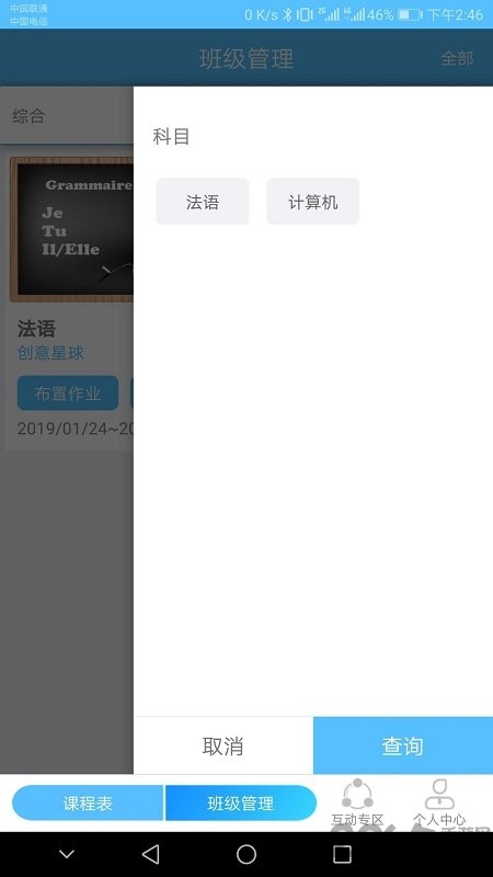 选学通教师端手机版