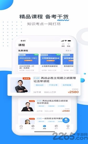 新中法网法考软件