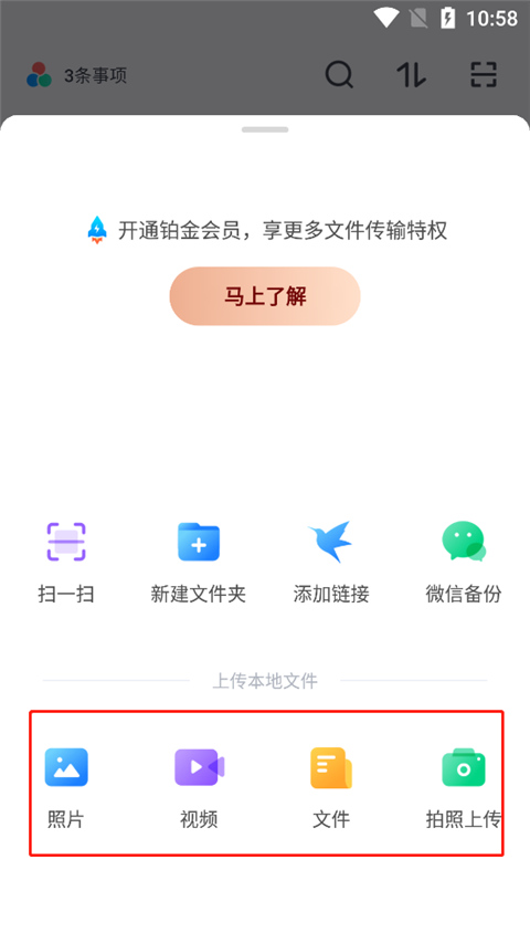 天翼云盘app怎么上传文件 天翼云盘怎么上传文件