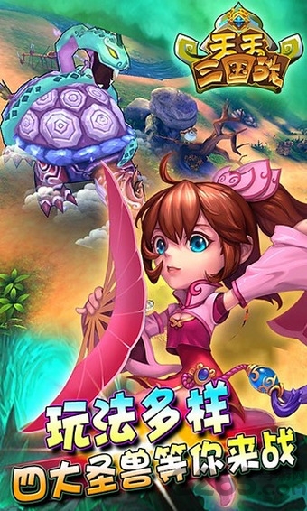 天天三国战官方版