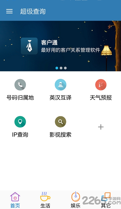超级查询手机版 超级查询app下载