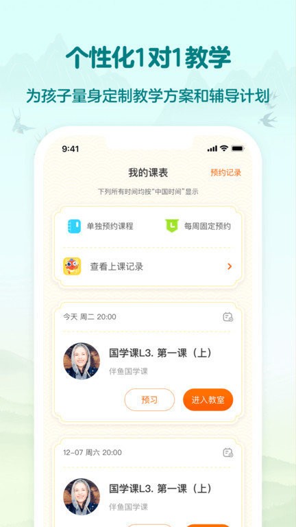 伴鱼国学app 伴鱼国学手机版下载