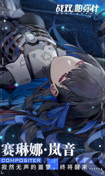 战双帕弥什游戏fan下载