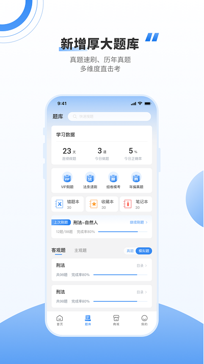 厚大法考官方版 厚大法考app下载