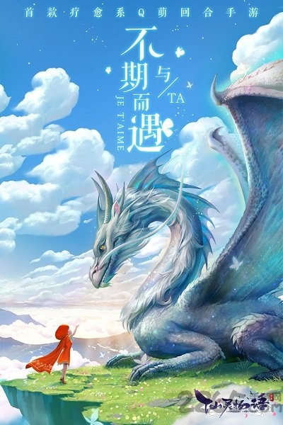 仙灵物语支付宝平台