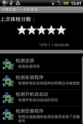 扣费克星手机版