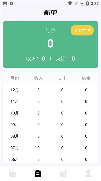 领秋记账最新版 领秋记账app下载