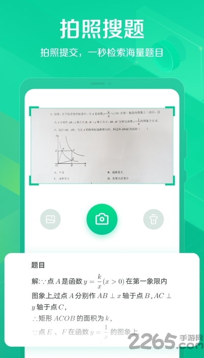 闪电搜题app