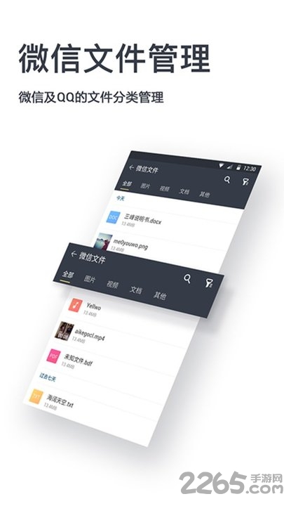 智能文件助手app