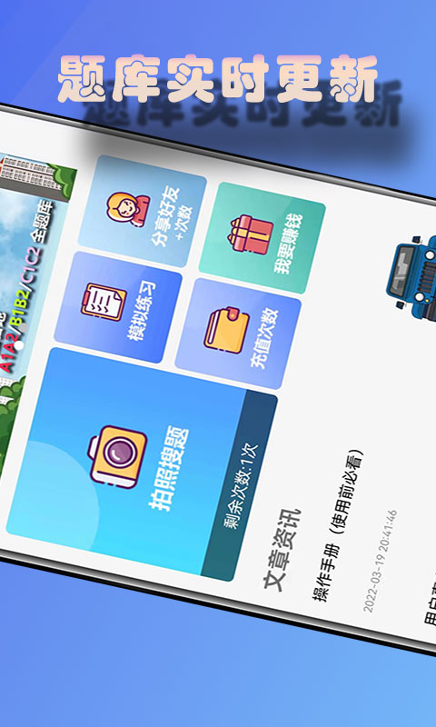 老司机搜题软件 老司机搜题下载