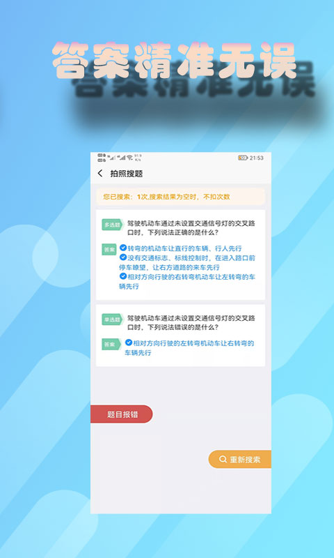 老司机搜题软件