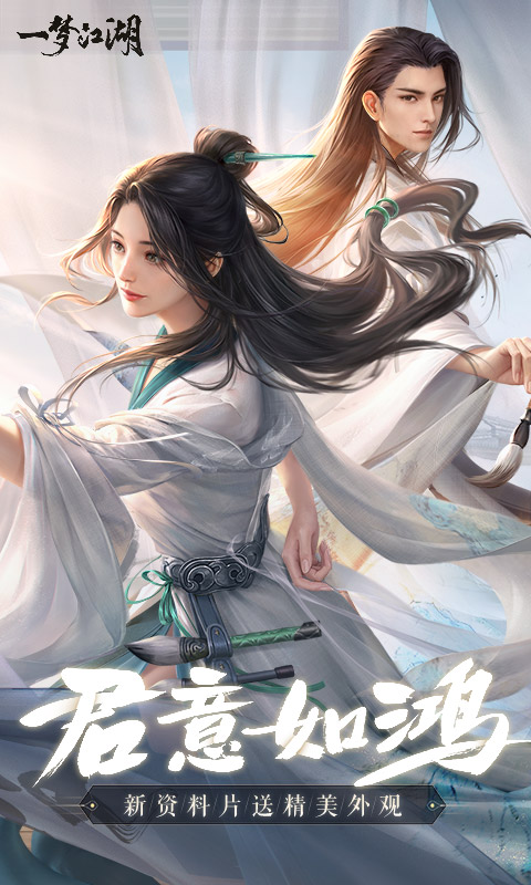 一梦江湖游戏fan客户端