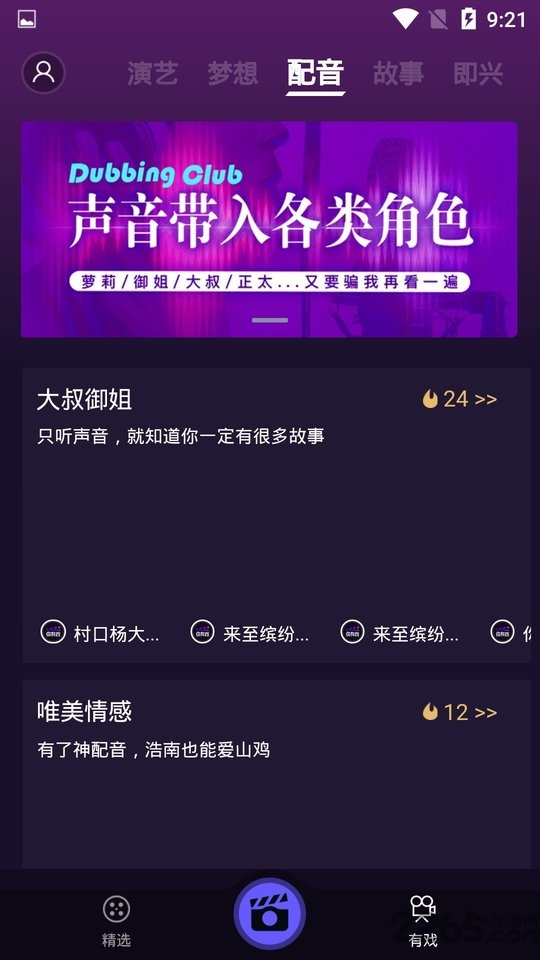 你有戏app