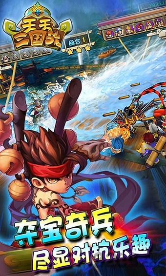 天天三国战官方版