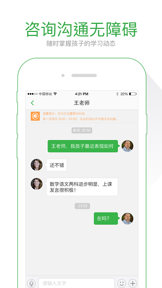 我的班手机客户端