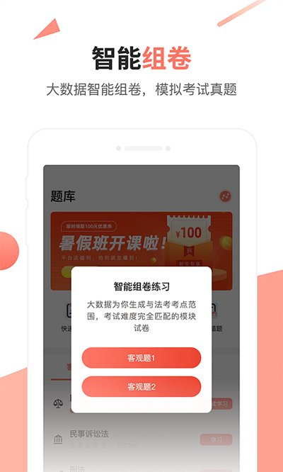 法考考试题库app