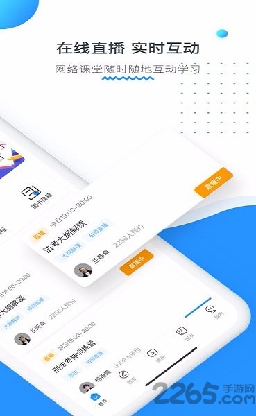 新中法网法考软件