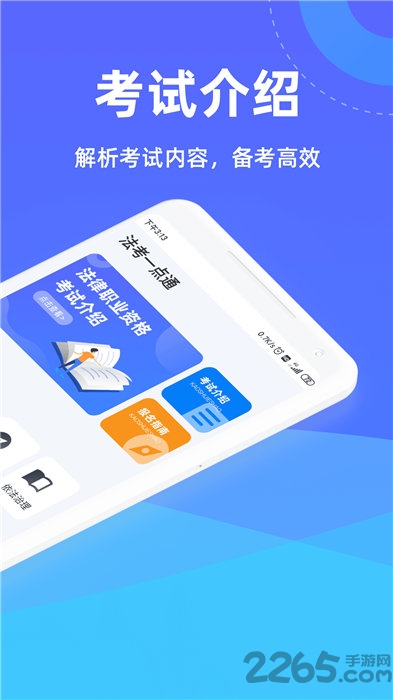 法考一点通app下载