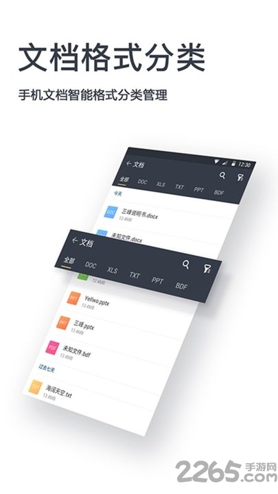 智能文件助手app