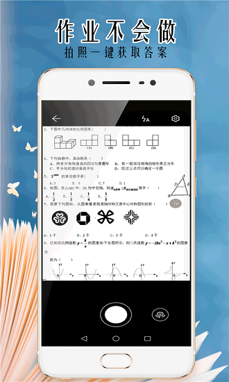 小笨鸟拍照搜题软件