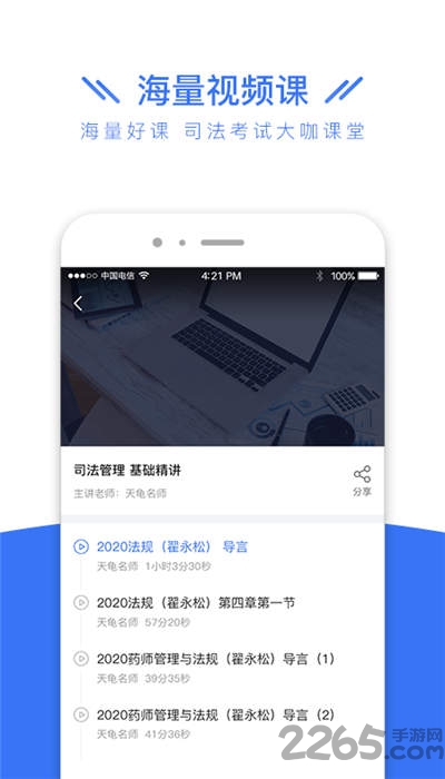 司法考试全题库app