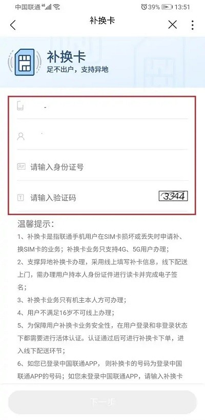 中国联通网上营业厅补办卡方法 中国联通网上营业厅补卡教程