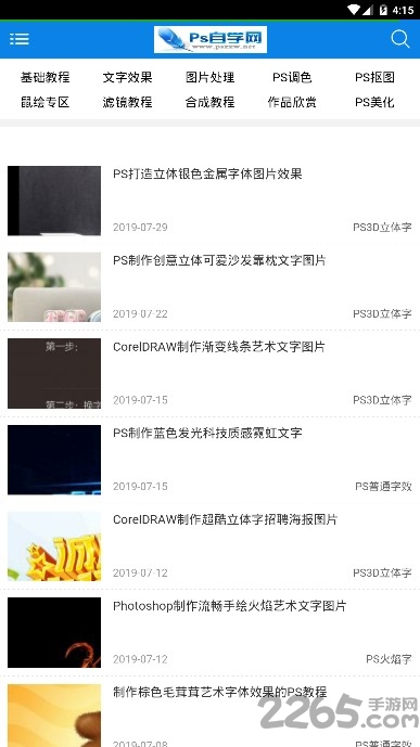 ps自学网app ps自学网手机版