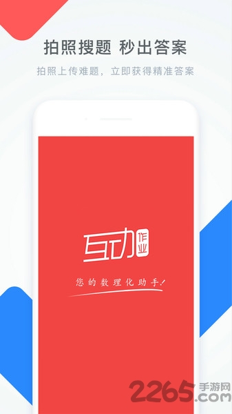 作业答案拍照搜题app