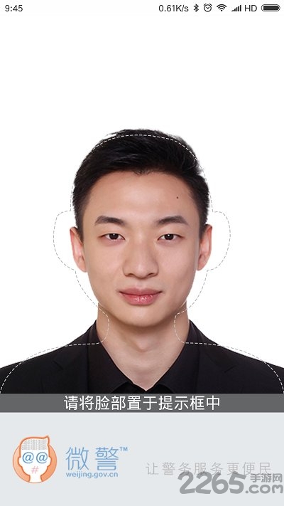 南京微警认证软件