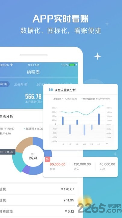 算呗互联网记账