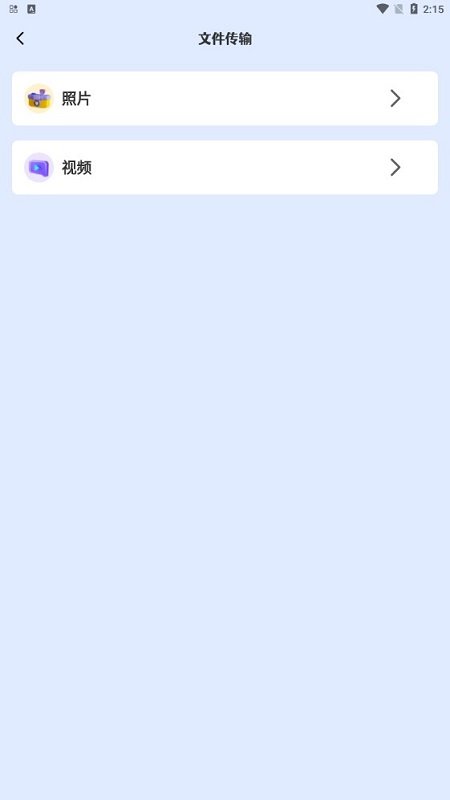 面对面文件传输app