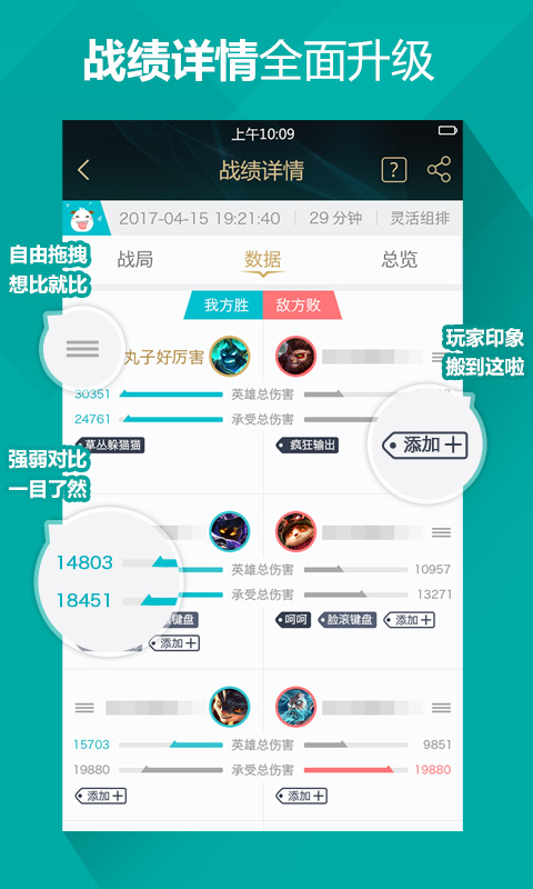 lol掌上英雄联盟对战助手