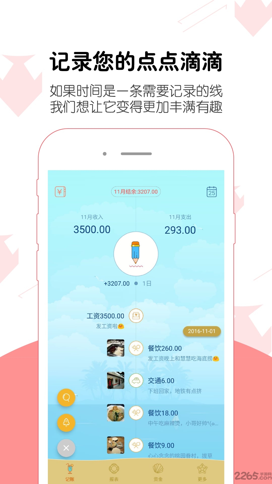 记账本手机版下载