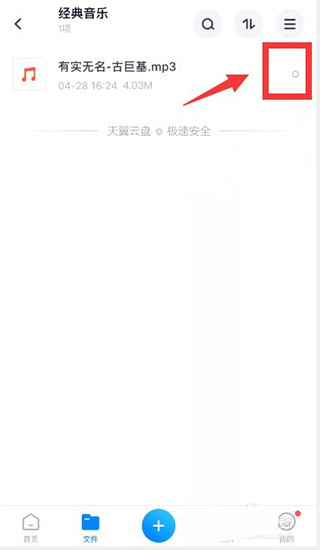 天翼云盘app怎么下载文件 天翼云盘怎么下载文件