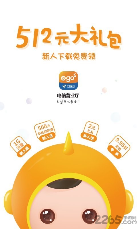 电信营业厅精简版APP 电信营业厅最新客户端下载