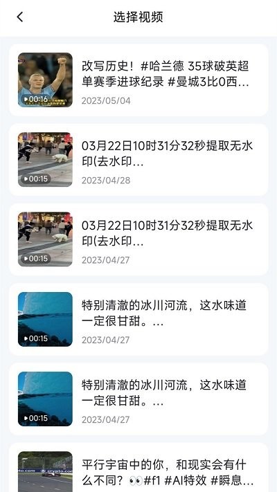 视频去水印提取app