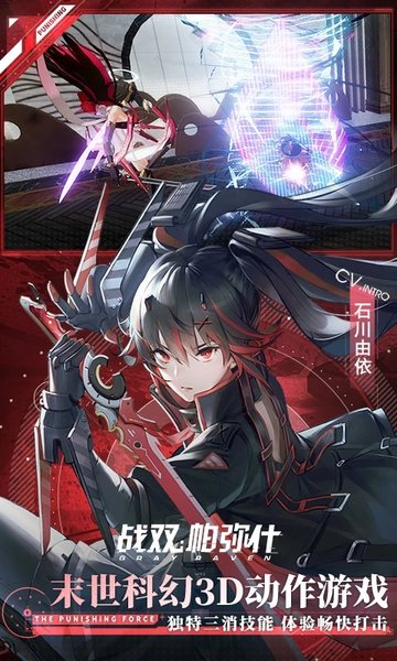 战双帕弥什游戏fan客户端