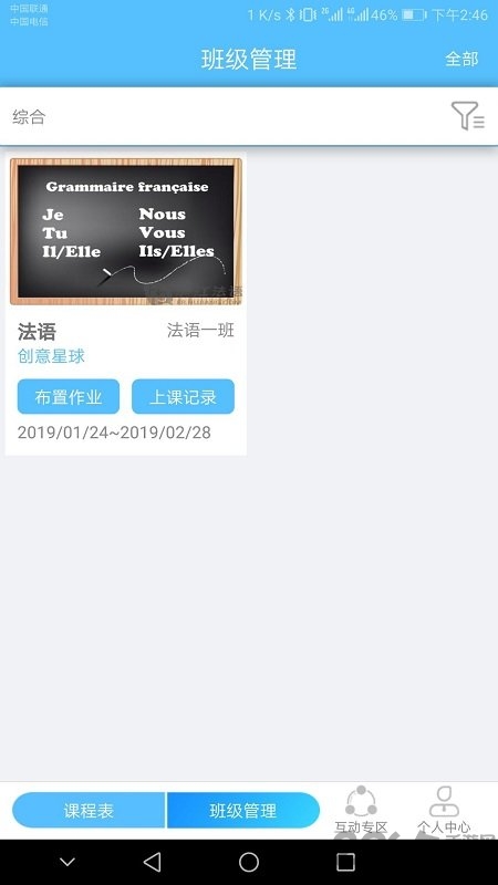 选学通教师端手机版