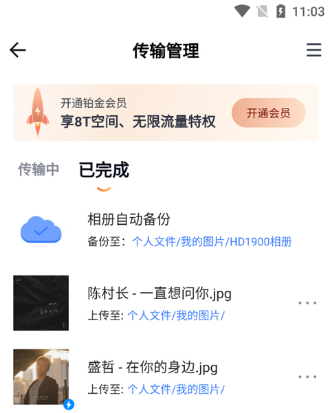 天翼云盘app怎么上传文件 天翼云盘怎么上传文件