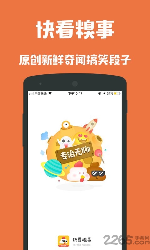 快看糗事手机版