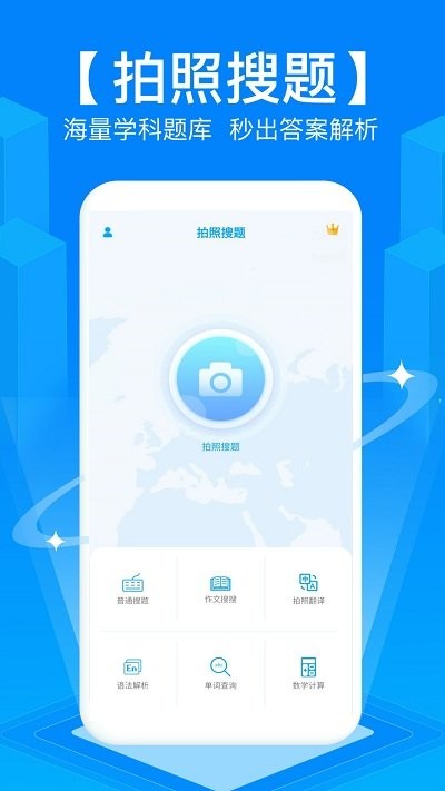 u校园搜题app