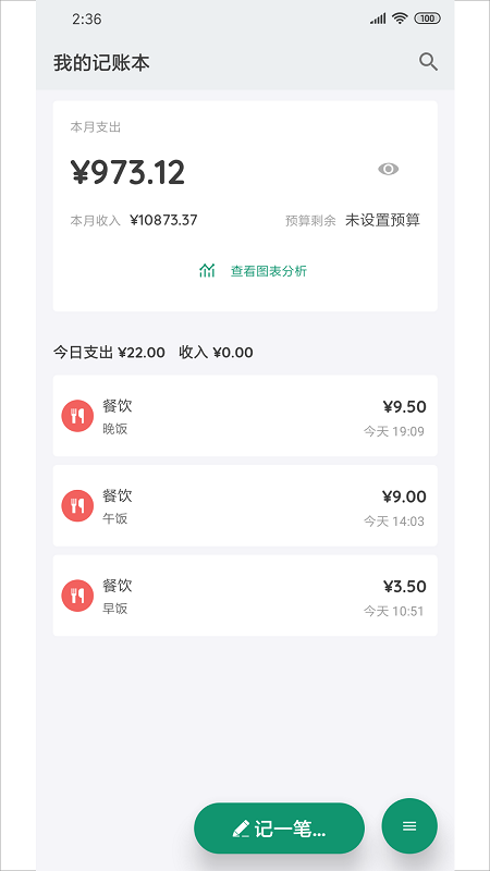 我的记账本app 我的记账本app下载