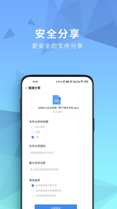开始云盘app