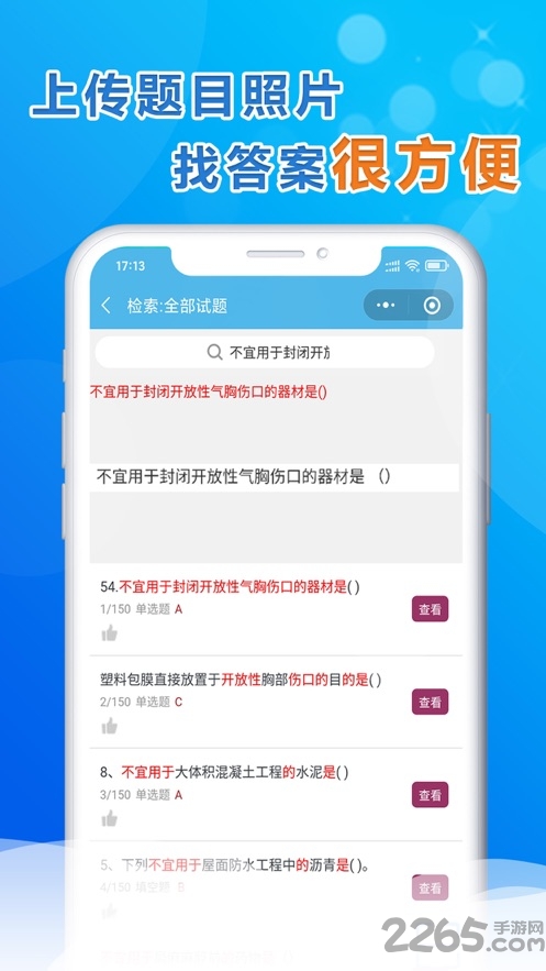 扫扫搜题app